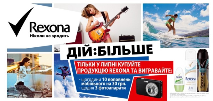 Promo. Rexona_ATB